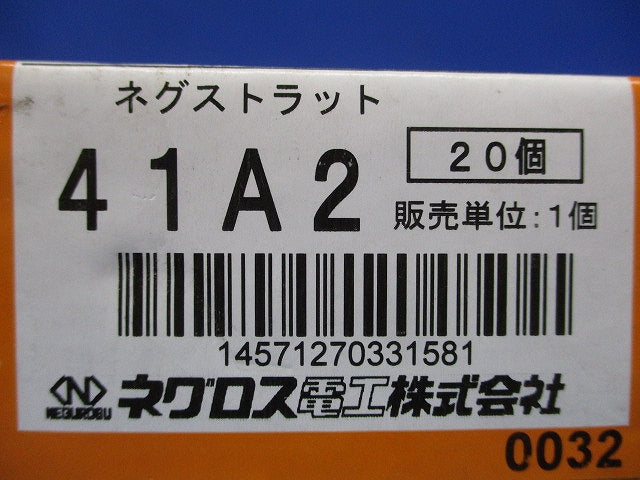 ネグストラット フレーム金具 20個入 41A2-20
