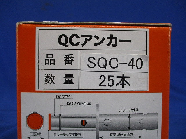 QCアンカー(ステンレス)(25本入) SQC-40