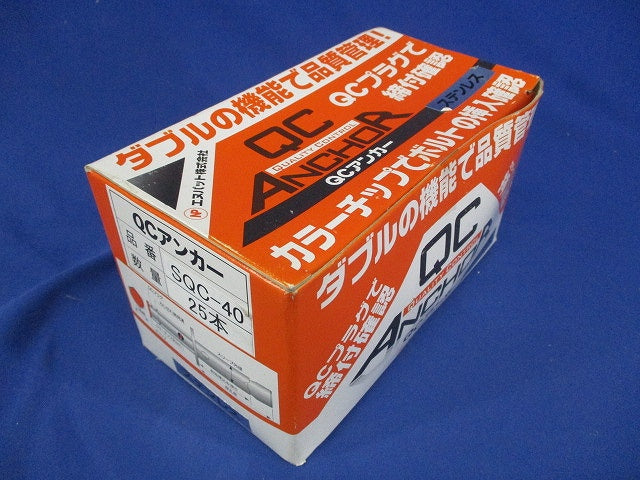 QCアンカー(ステンレス)(25本入) SQC-40