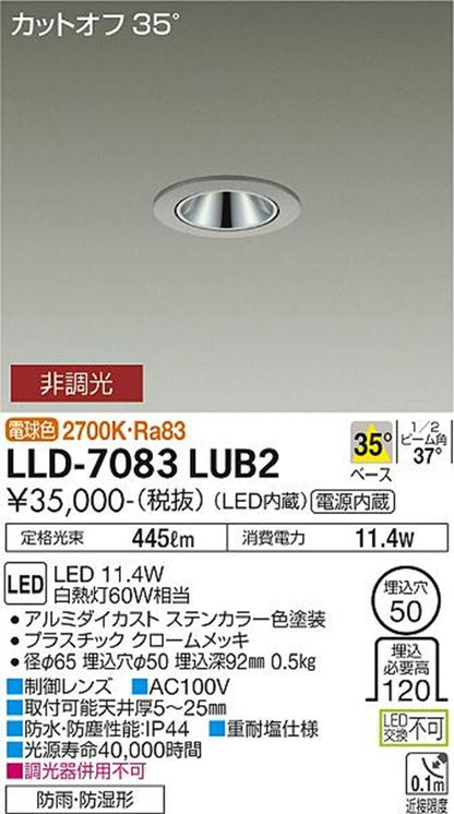 LEDアウトドアダウンライト カットオフ35° 2700K LLD-7083LUB2