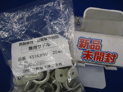 兼用サドル16 アイボリー 20個入 KS16JHW-20