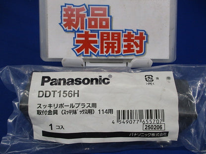 取付金具(スッキリボックス用) １１４用 DDT156H