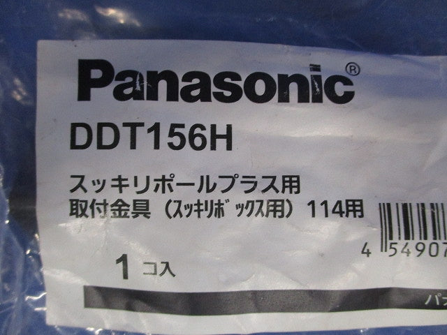 取付金具(スッキリボックス用) １１４用 DDT156H