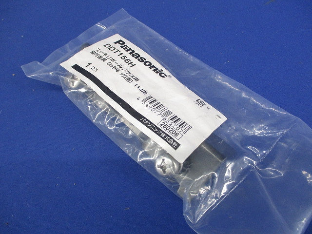 取付金具(スッキリボックス用) １１４用 DDT156H