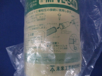 難燃性コンビネーションカップリング Oリング付 ミルキーホワイト MFVE-54M