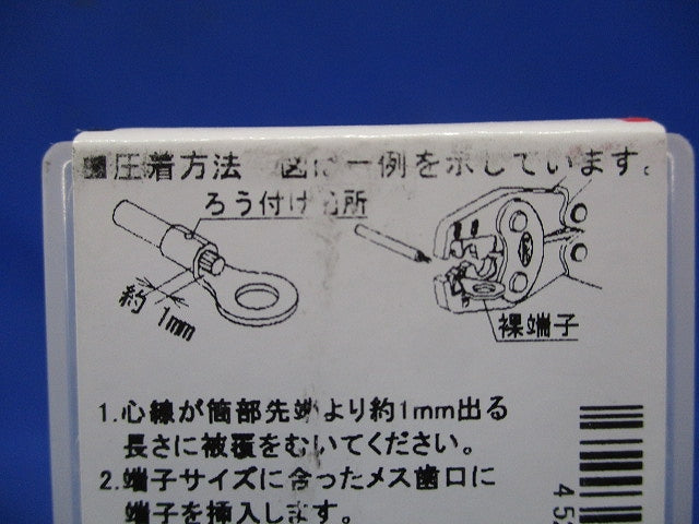 裸圧着端子 R形 100個入 R5.5-4N-100