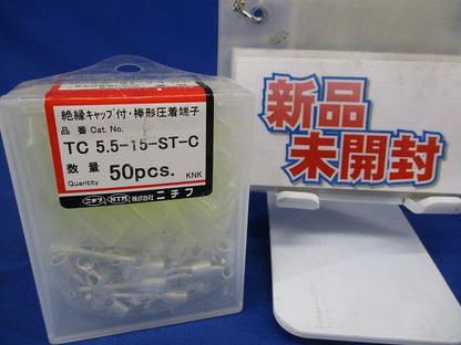 銅線用 裸圧着端子 棒形 (TC形) 絶縁キャップ付 50個入 TC5.5-15-ST-C-50