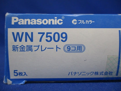フルコート加工 新金属プレート 9コ用 5枚入 WN7509-05