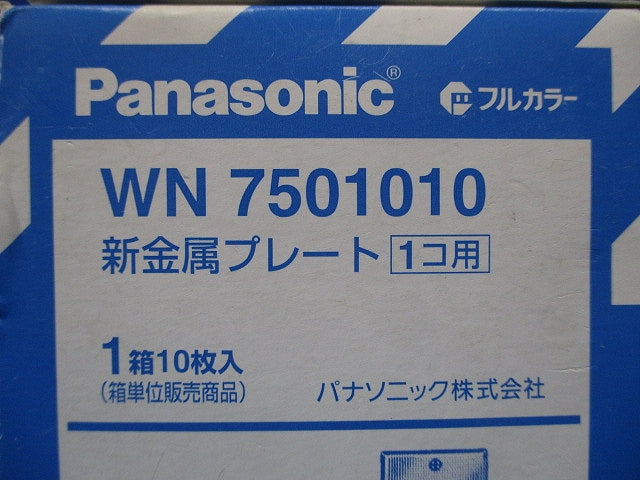 フルコート加工 新金属プレート 1コ用 10枚入 WN7501010-10
