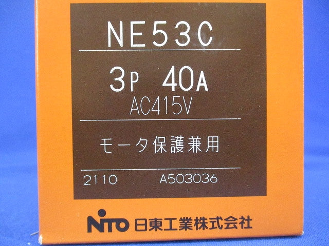 サーキットブレーカ 3P40A AC415V NE53C3P40A