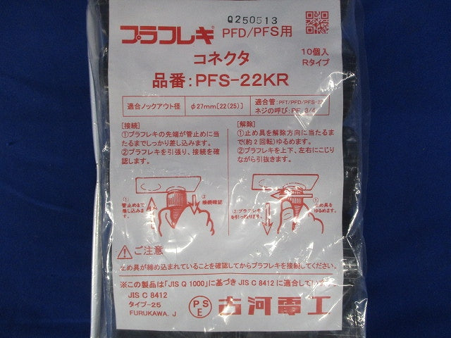 コネクタ グレー 10個入り PFS-22KR-10