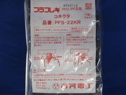 コネクタ グレー 10個入り PFS-22KR-10