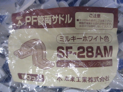両サドル PF管28用 ミルキーホワイト 50個入 SF-28AM-50