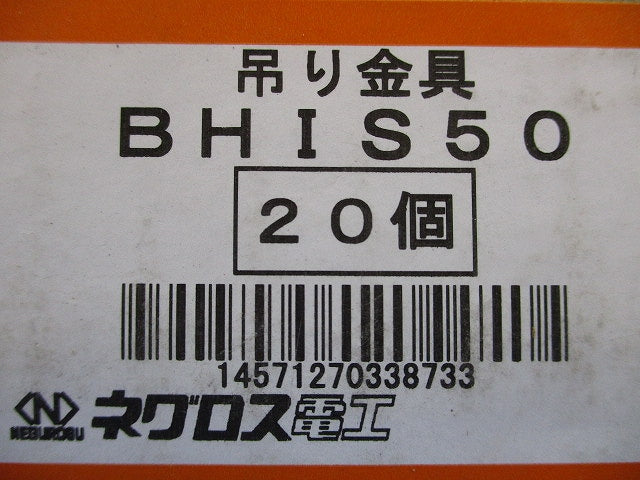 H形鋼・I形鋼用吊りボルト支持金具 20個入 BHIS50-20