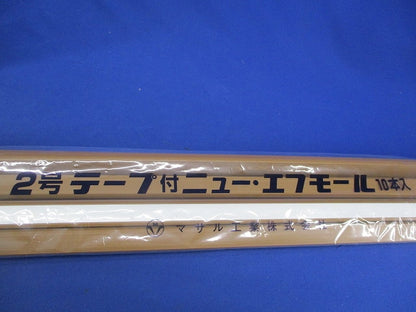 2号テープ付ニュー・エフモール(10本入)(ブラウン) SFT26