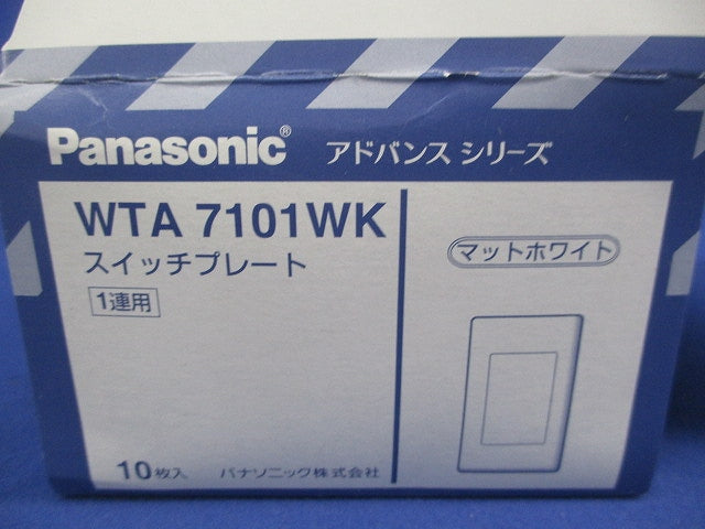スイッチプレート1連用(10枚入)(マットホワイト)(新品未開封) WTA7101WK