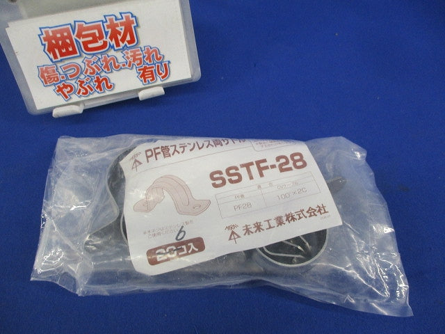 PF管ステンレス両サドル(6個入) SSTF-28