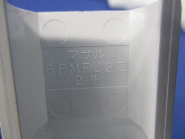 ニュー･エフモール付属品 フレキジョイント(5個入)(ホワイト) SFMFJ2