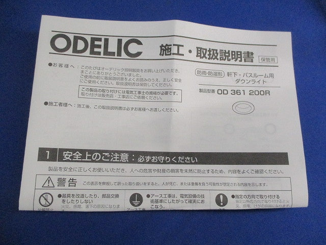 LEDダウンライトφ75 電球色 OD361200R