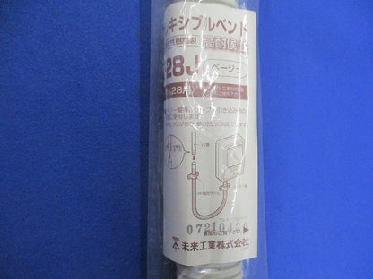 フレキシブルベンド(3個入)ベージュ VEU-28J