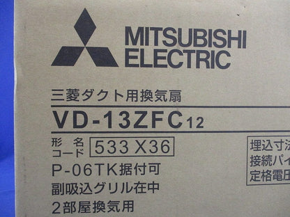 ダクト用換気扇 VD-13ZFC12