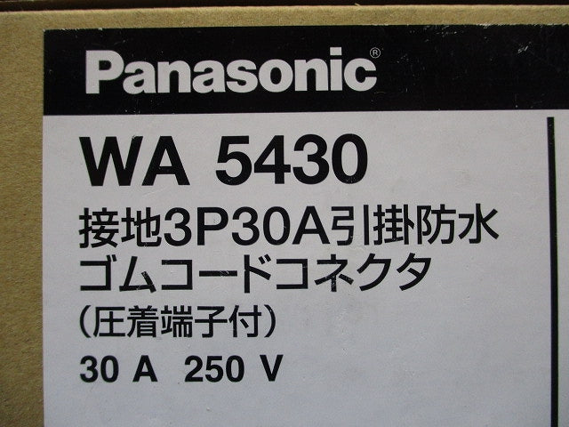 引掛防水ゴムコードコネクタ 接地3P 圧着端子付 WA5430