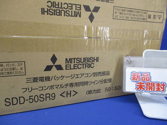 フリーコンポマルチ専用同時ツイン分配管 SDD-50SR9