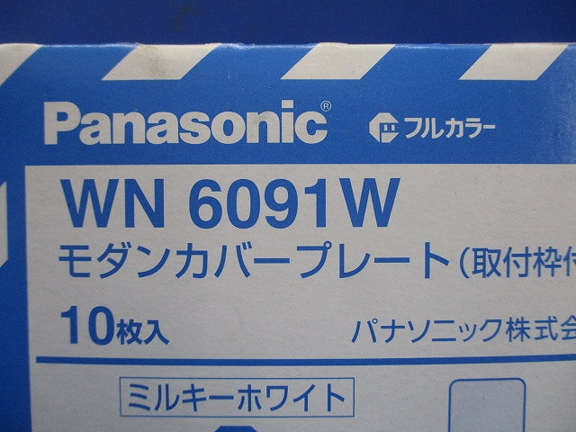 フルカラーモダンプレート1連 カバープレート ミルキーホワイト 10個入 WN6091W-10