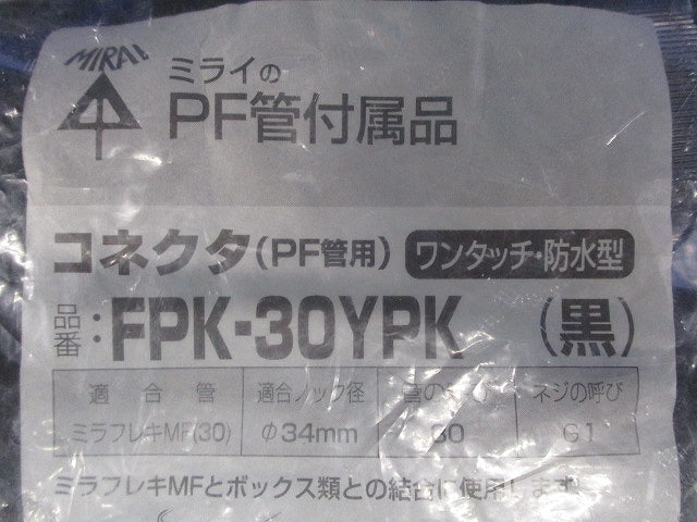 PF管用 コネクタ ワンタッチ・防水型 黒 10個入 FPK-30YPK-10