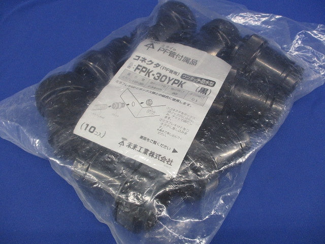 PF管用 コネクタ ワンタッチ・防水型 黒 10個入 FPK-30YPK-10