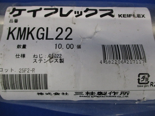 ケイフレックス用附属品 コンビネ-ションカップリング 10個入 KMKGL22-10