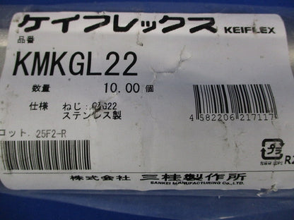 ケイフレックス用附属品 コンビネ-ションカップリング 10個入 KMKGL22-10