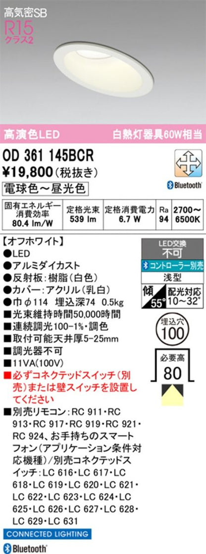 LEDダウンライト φ100 2700〜3500K オフホワイト リモコン別売 OD361145BCR