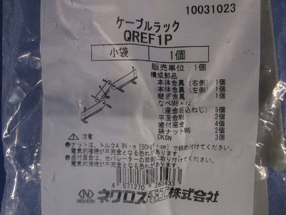 上下自在ベンドセパレータ QREF1P