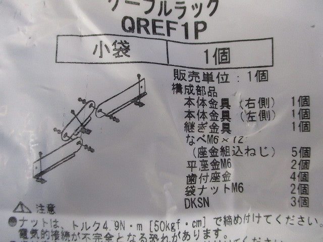 上下自在ベンドセパレータ QREF1P