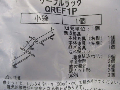 上下自在ベンドセパレータ QREF1P