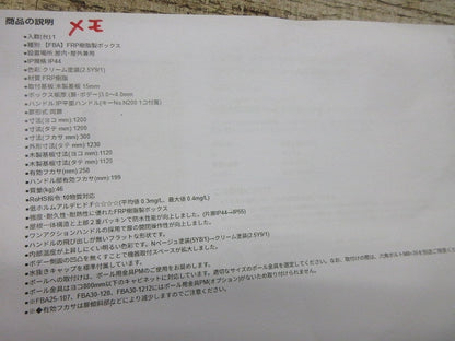 FRP樹脂製ボックス FBA30-1212