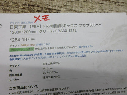 FRP樹脂製ボックス FBA30-1212