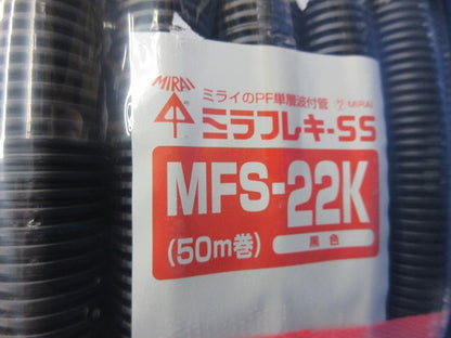 ミラフレキSS(50m)黒 MFS-22K