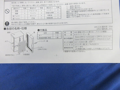 キー付耐候プラボックス(屋根付) OPK16-254A