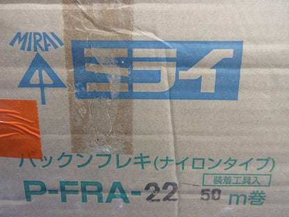 パックンフレキ(ナイロンタイプ) P-FRA-22