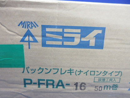 パックンフレキ(ナイロンタイプ) 50m巻 P-FRA-16