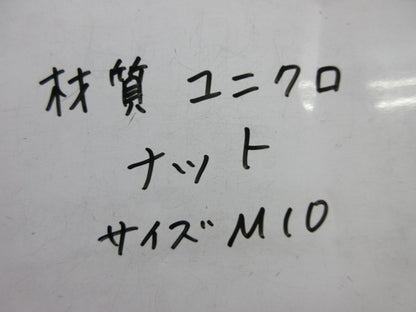 ナット M10(95個以上入) M10