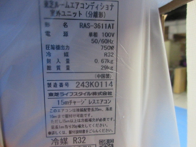 大清快 ルームエアコンセット RAS-3611AT+RAS-3611T