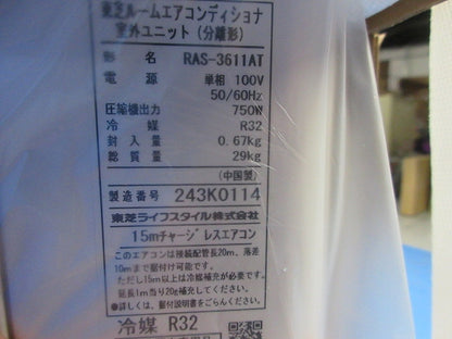 大清快 ルームエアコンセット RAS-3611AT+RAS-3611T