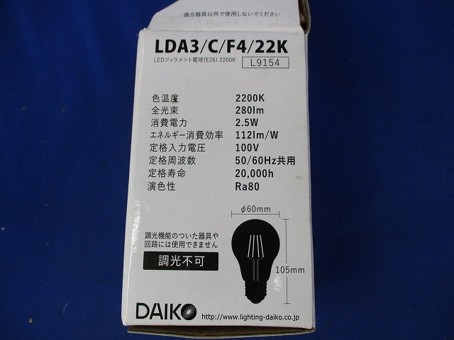 LEDフィラメント電球 E26 箱濡れ跡有 LDA3/C/F4/22K
