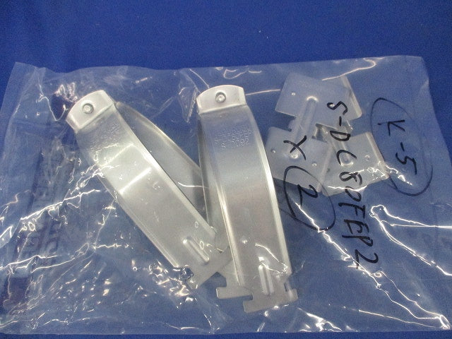 ダクタークリップ(ステンレス)(2個入) S-DC80FEP S-DC92