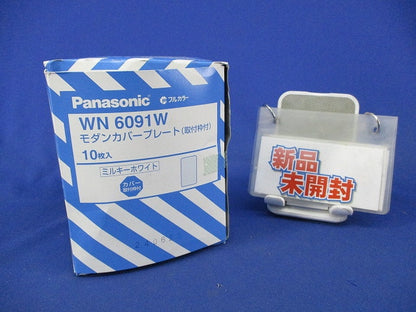 モダンカバープレート(10枚入)(ミルキーホワイト) WN6091W