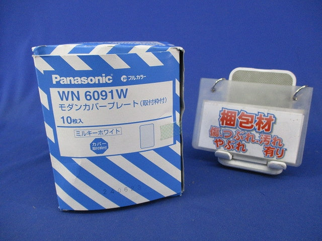 モダンカバープレート(10枚入)(ミルキーホワイト) WN6091W