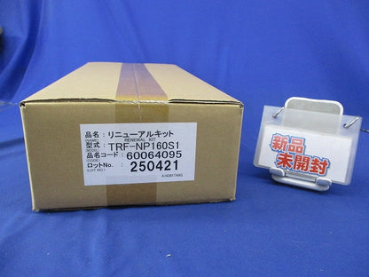 業務用エアコン用リニューアルキット(新品未開梱) TRF-NP160S1